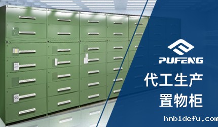 置物柜
